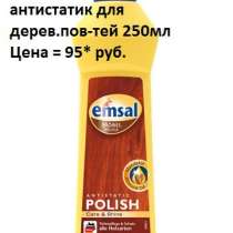 Эмзаль Очиститель полироль антистатик для дерев.пов-тей 250м, в Санкт-Петербурге