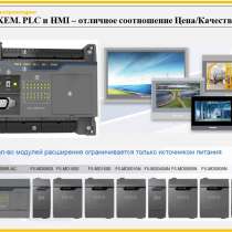 FLEXEM - PLC и HMI отличное соотношение Цена/Качество, в Краснодаре