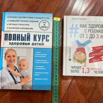 Книги мамам беременным детям, в г.Гомель
