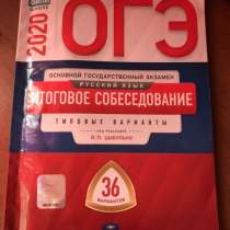 Сборник вариантов огэ по итоговому собеседованию, в Москве