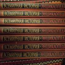 Всемирная История 7 томов/книг, в Москве