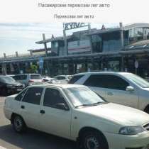 Междугороднее такси в Кременчуге, в г.Кременчуг
