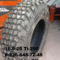 Шина 16.9-28 Ti200(шашка) на экскаватор, в Казани