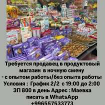 Требуется продавец в продуктовый магазин, в ночную смену, в г.Бишкек