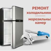 Мастер по ремонту холодильникво, в Владимире