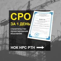 Допуск СРО, Экзамен НОК, НРС, Аттестация РосТехНадзор ЕПТ, в Москве