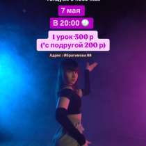 Обучение танцам, в Уфе