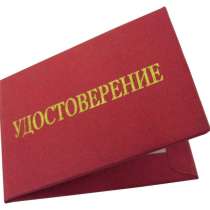 Удостоверение монтажника Ск и Жбк, в Омске