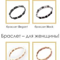 Титановые магнитные браслеты, в Челябинске