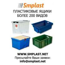 Пластиковые ящики для овощей, фруктов, в Москве