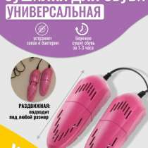 Сушилка для обуви электрическая раздвижная, в г.Москва