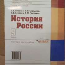 Учебник История России, в Москве