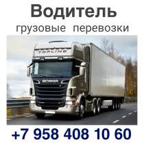 Требуются водители с правами категории Е для осуществления г, в г.Уфа