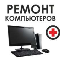 Ремонт и техническое обслуживание персональных компьютеров, в Костроме