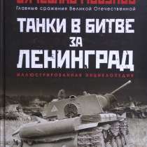 Книга об истории обороны Ленинграда в 1941году, в Санкт-Петербурге