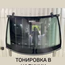 Тонировка авто, в Кузнецке