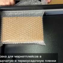 Оборудование для упаковки в воздушно-пузырчатую пленку, в Санкт-Петербурге