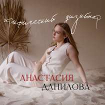 Графический дизайнер, в Москве