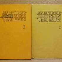 Теодор Драйзер - Американская трагедия, в 2 томах, в Москве