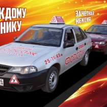 Автошкола Форсаж в Саратове по выгодным ценам, в Саратове