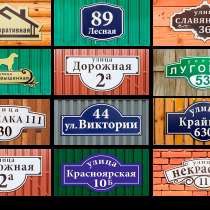 Адресная табличка (вывеска), в Красноярске