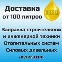 Доставка дизельного топлива от 500 литров, в Нижнем Новгороде