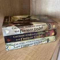 Китайские новеллы Система-Спаси-Себя-Сам, в Новосибирске