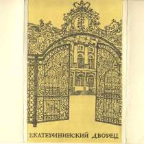 Набор ч/б открыток-фотографий пушкин екатерининский дворец, в Санкт-Петербурге