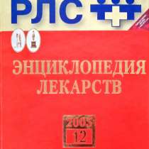 Энциклопедия Лекарств, в Москве