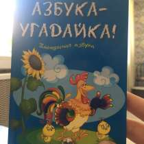 «Азбука угадайка», в Воронеже