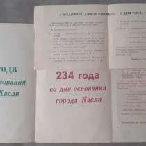 Приглашение на праздник посвященный дню Каслей и района СССР, в г.Костанай