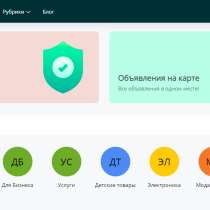 Сайт объявлений и мобильное приложение, в Москве