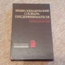 Энциклопедический словарь, в Москве