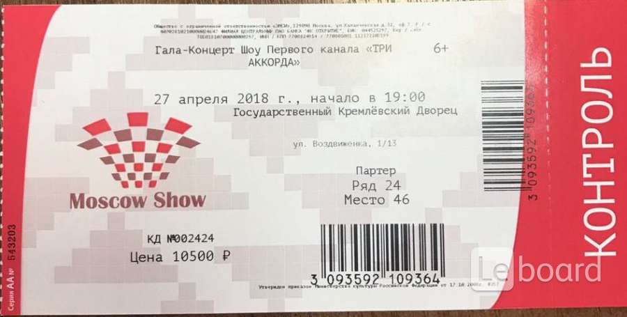 Концертные билеты москва