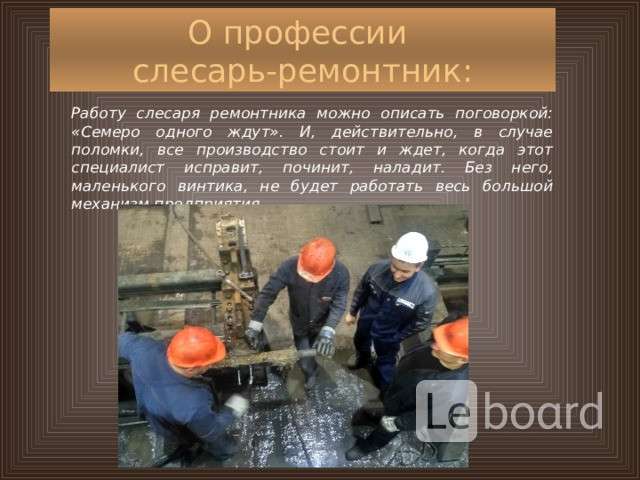 Какая работа у слесаря. Профессия слесарь презентация. Какая работа у слесаря. Слесарь механосборщик. Слесарь сборщик.