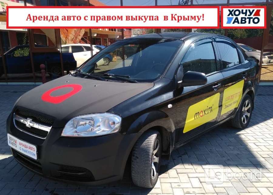 Авто под выкуп в барнауле. Машина аренда с выкупом. Аренда авто с правом выкупа. Аренда авто с правом выкупа фото. Выкуп авто Симферополь.