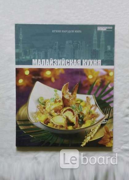 Кухни мира книга