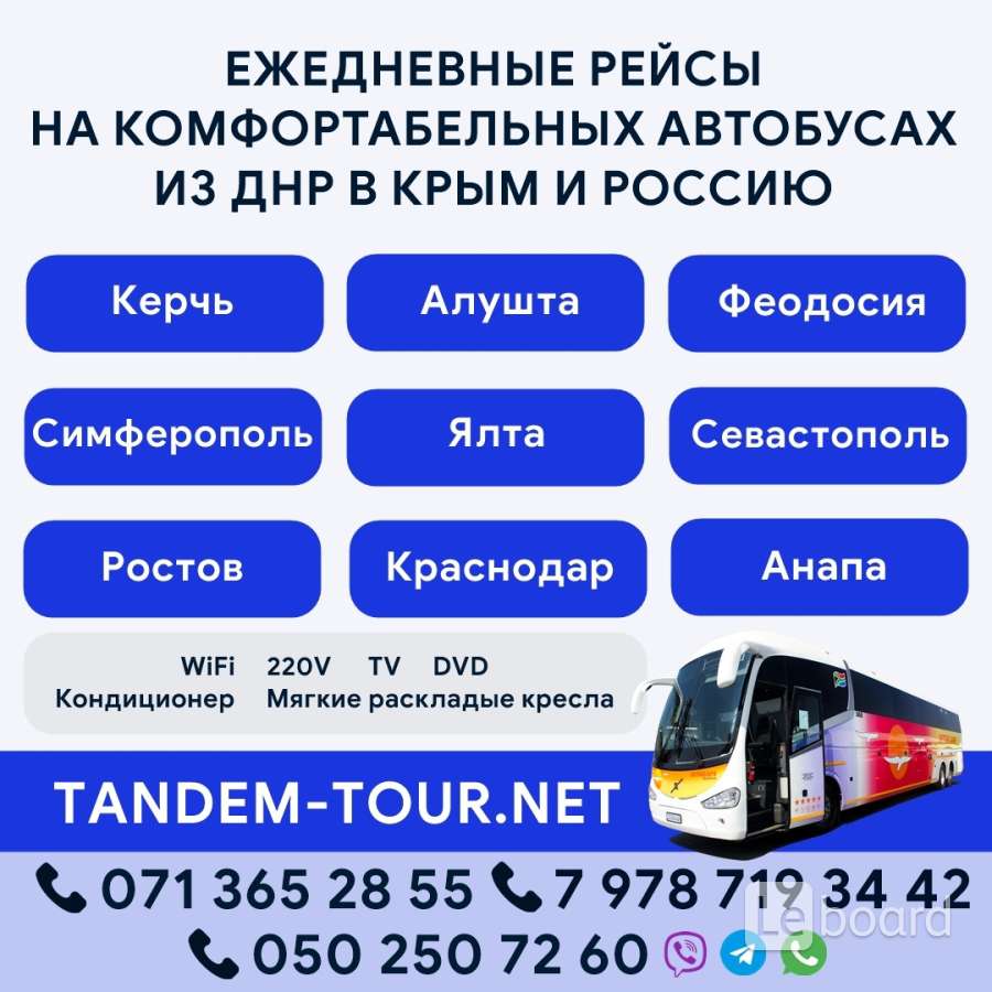 Билеты на автобус краснодар новороссийск