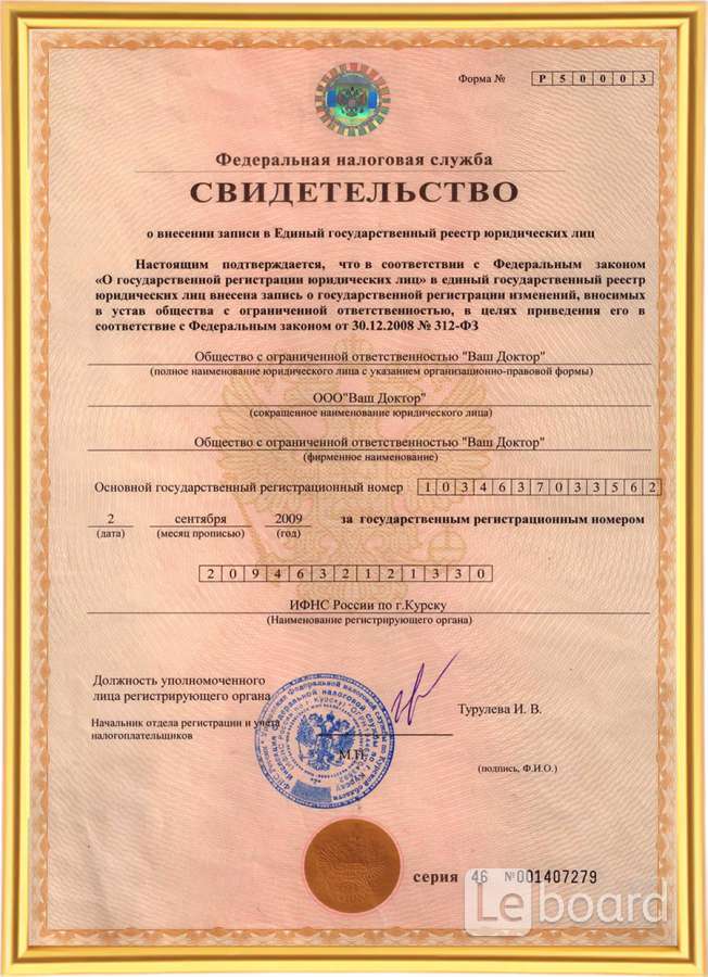 Свидетельство о регистрации ип. Свидетельство инн организации. Номер инн. Свидетельство огрн фото. Огрн ооо.